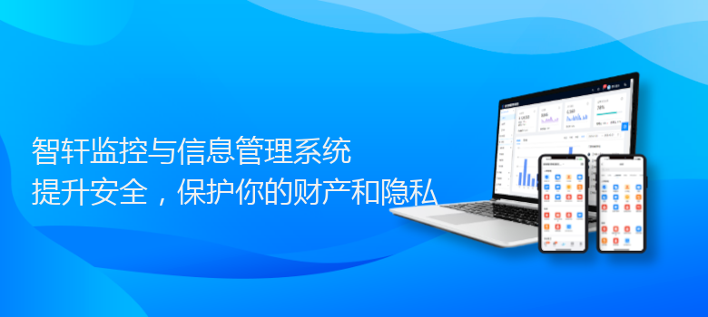 监控与管理系统
